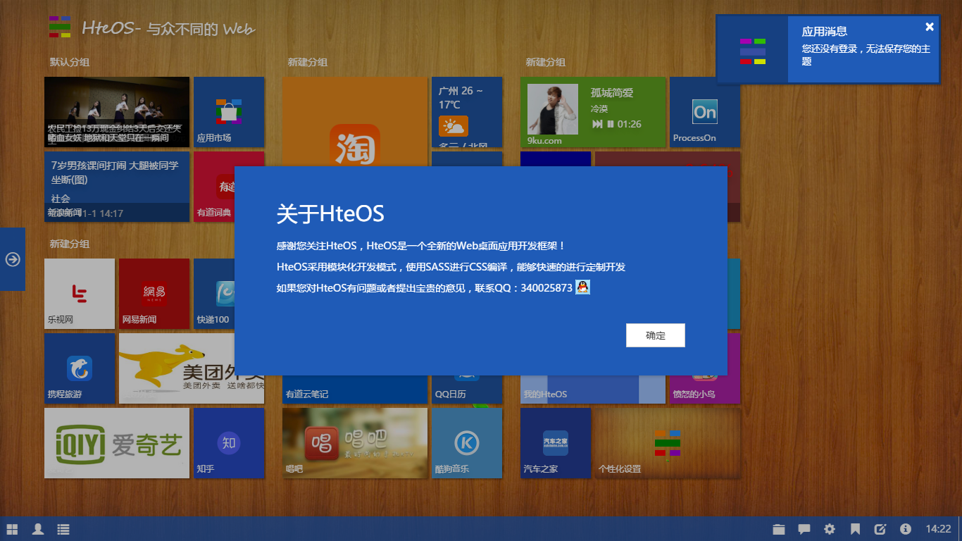 HteOS - Web桌面应用框架